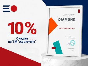 Акция на продукцию ТМ "Адъютант" Акция на продукцию ТМ "Адъютант"