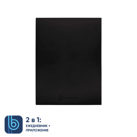 Коробка под ежедневник Bplanner (черный)
