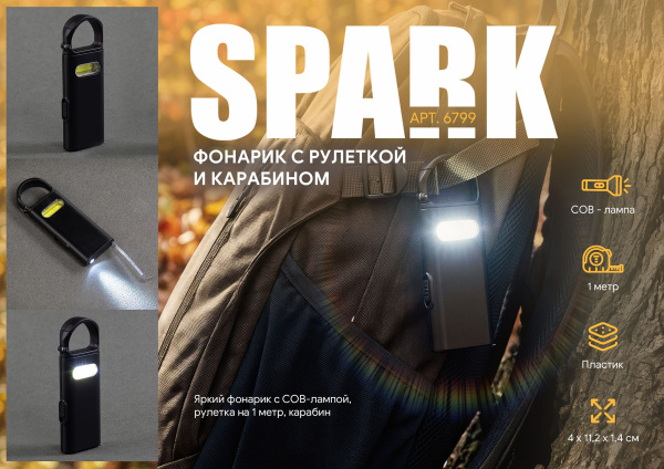 Фонарик "Spark" с рулеткой и карабином