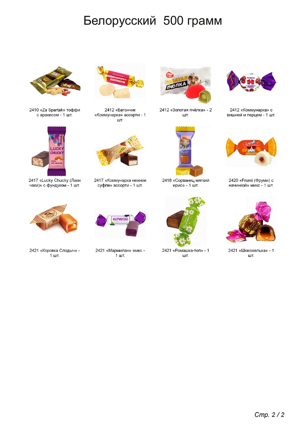 № _tagName_="![CDATA[№2"  МЯГКАЯ ИГРУШКА ОРЛИК 500 грамм новогодний подарок белорусский