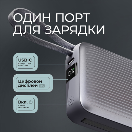 Внешний АКБ NRG Turbo Cable 20000 mAh, 22,5Вт