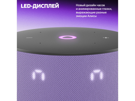 Умная колонка Яндекс Станция Мини 3 с Алисой на YaGPT лиловая, 12 Вт (YNDX-00027LIL)