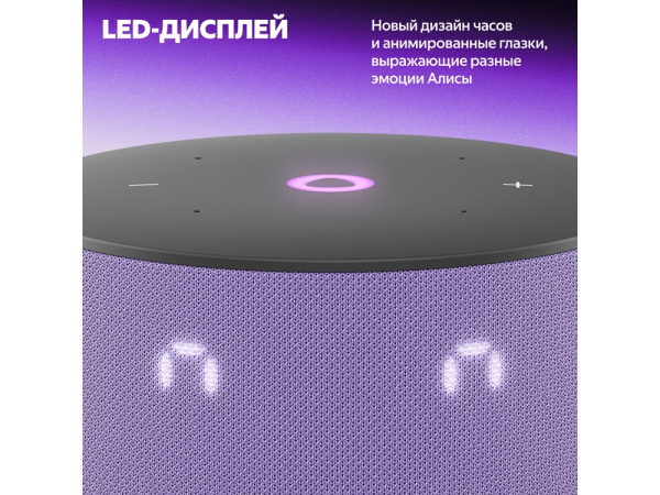 Умная колонка Яндекс Станция Мини 3 с Алисой на YaGPT лиловая, 12 Вт (YNDX-00027LIL)