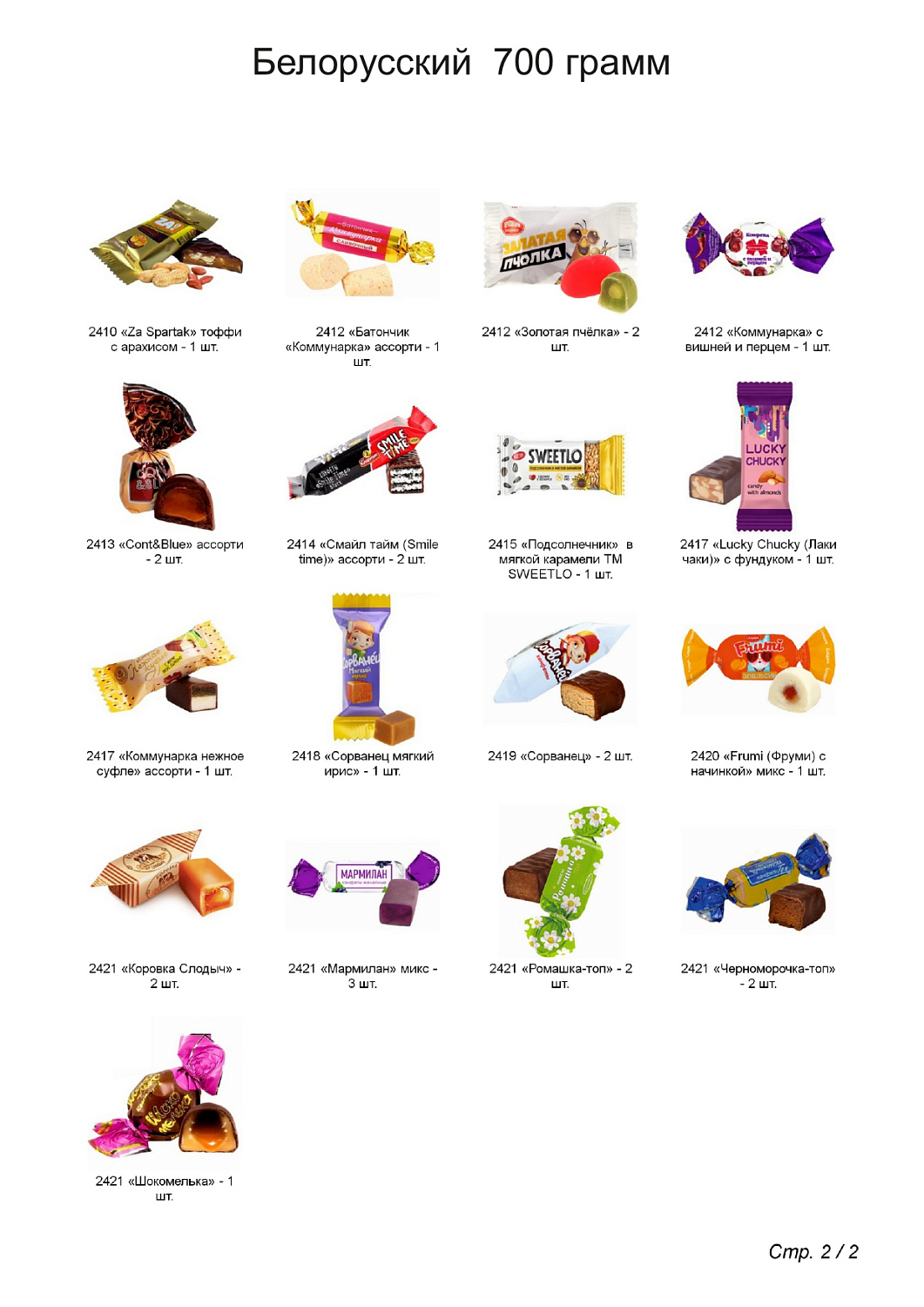 № _tagName_="![CDATA[№3"  КЕЙС НГ 700 грамм новогодний подарок белорусский