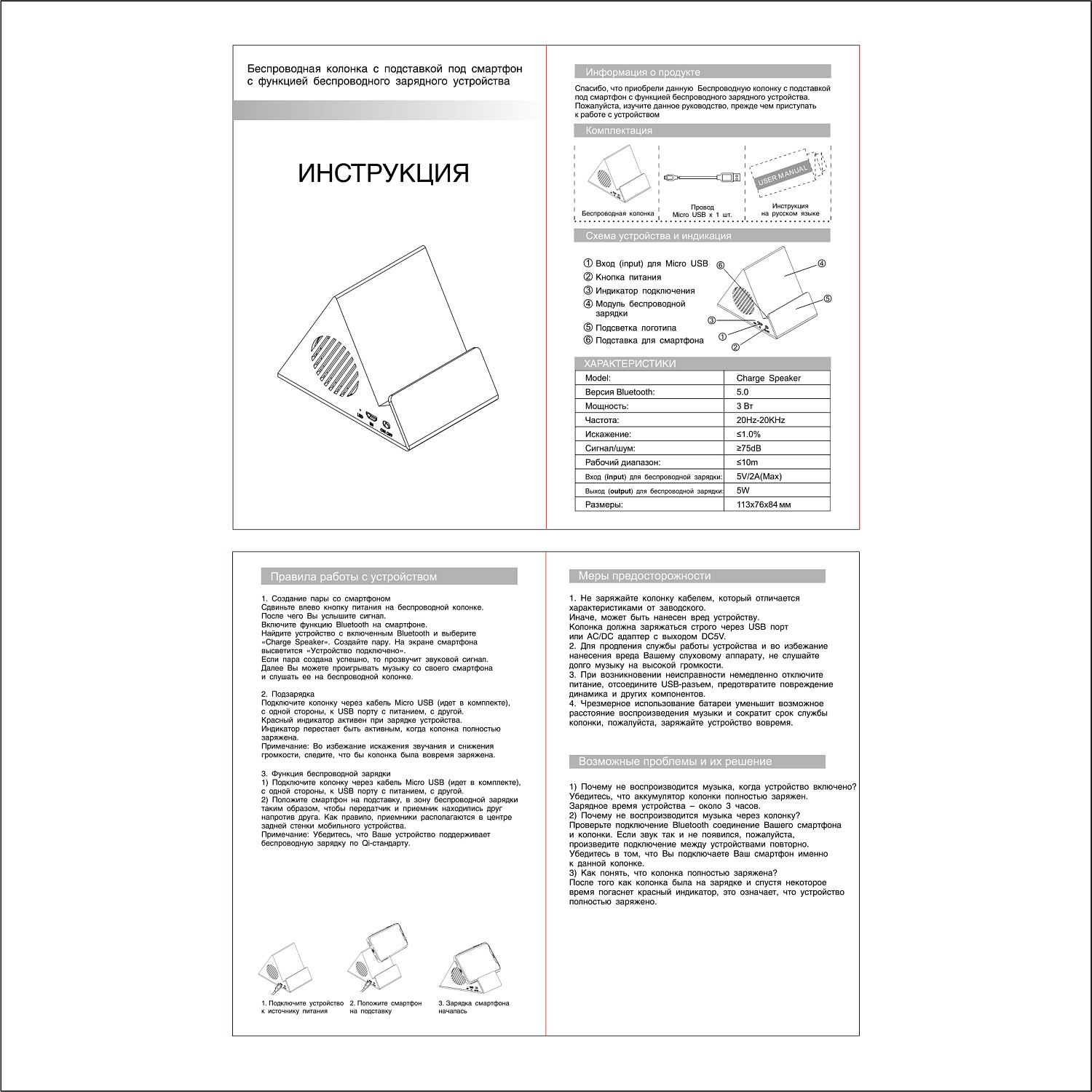 Bluetooth колонка-подставка "Rock" 3Вт с беспроводным зарядным устройством и подсветкой логотипа Bluetooth колонка-подставка "Rock" 3Вт с беспроводным зарядным устройством и подсветкой логотипа