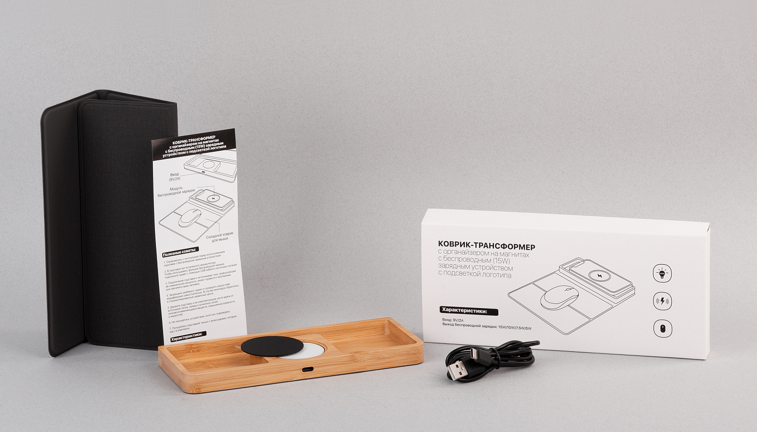 Коврик-трансформер с органайзером на магнитах с беспроводным (15W) ЗУ с подсветкой логотипа Коврик-трансформер с органайзером на магнитах с беспроводным (15W) ЗУ с подсветкой логотипа