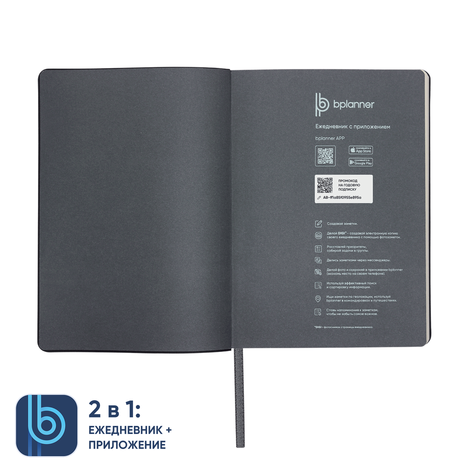 Набор Bplanner Color 5000