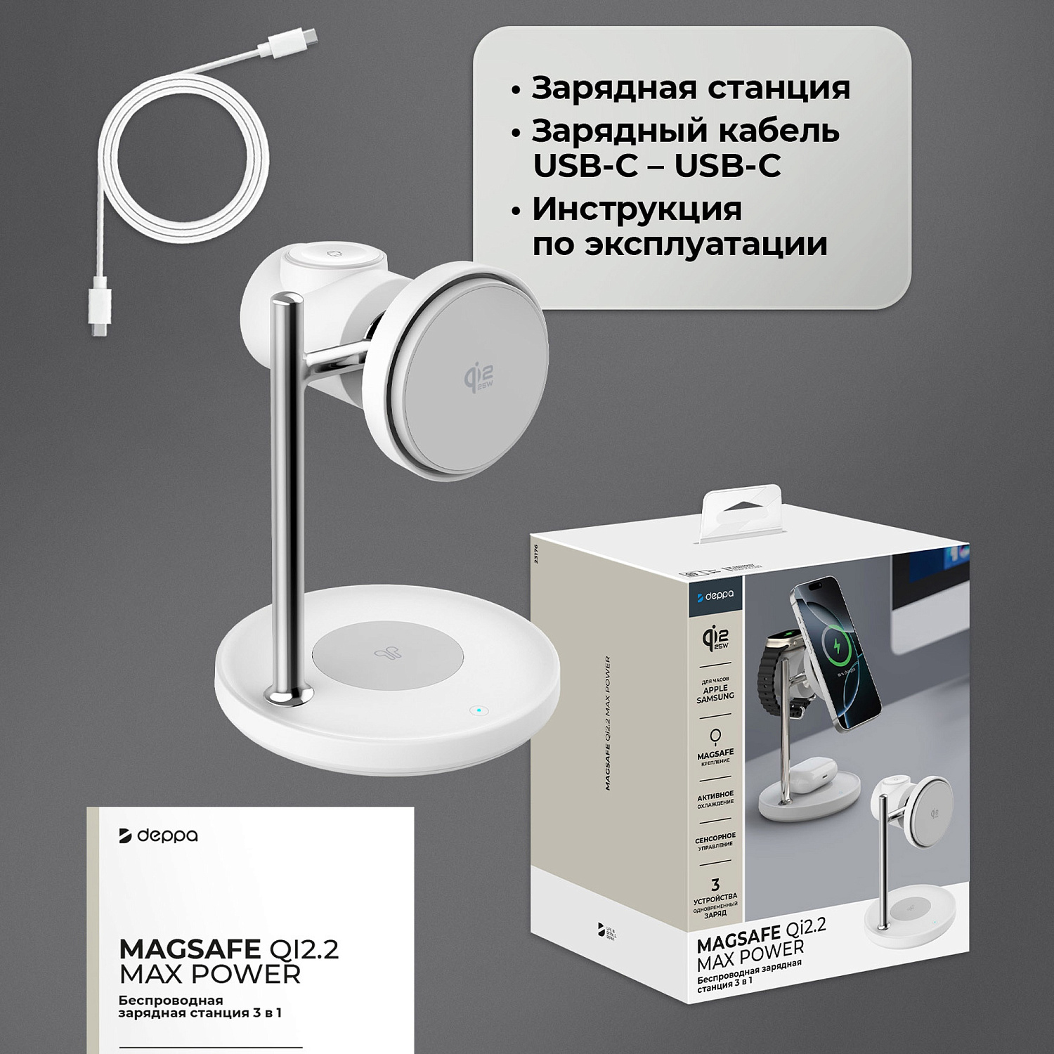 Беспроводная зарядная станция 3 в 1 QI2.2 Max Power