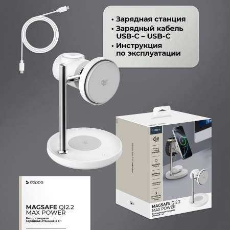 Беспроводная зарядная станция 3 в 1 QI2.2 Max Power, Белая, Deppa