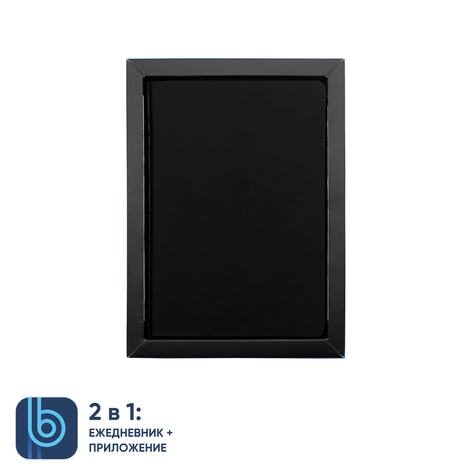 Ежедневник Bplanner.01 в подарочной коробке