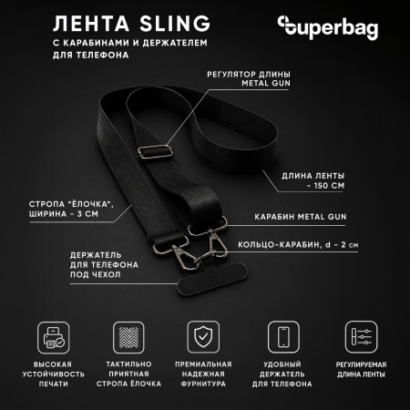 Лента Sling с карабинами и держателем для телефона (черный)