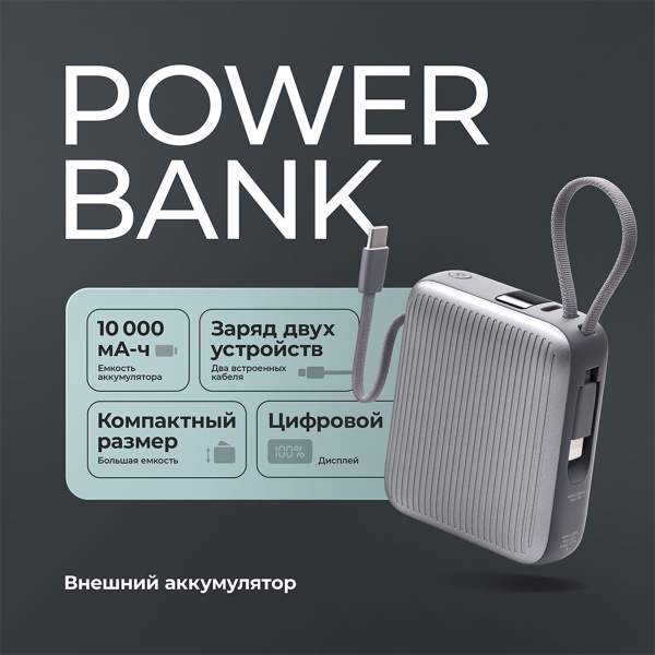Внешний АКБ NRG Turbo Cable 20000 mAh, 22,5Вт