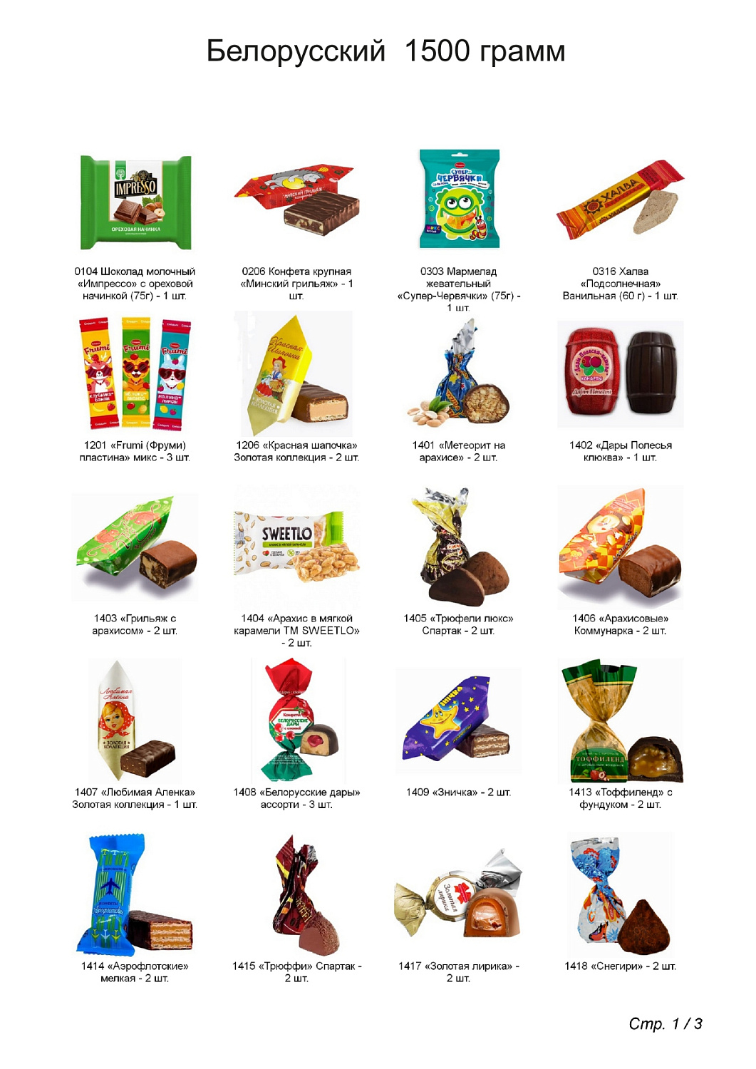 № _tagName_="![CDATA[№5"  РЮКЗАК СЛАДОСТЕЙ ЕНОТ 1500 грамм новогодний подарок белорусский