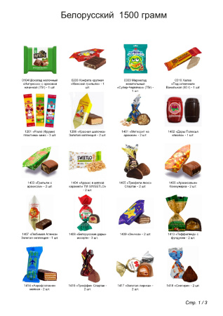 № _tagName_="![CDATA[№5"  РЮКЗАК СЛАДОСТЕЙ ЕНОТ 1500 грамм новогодний подарок белорусский