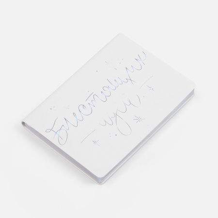 Набор «Блестящих идей!»