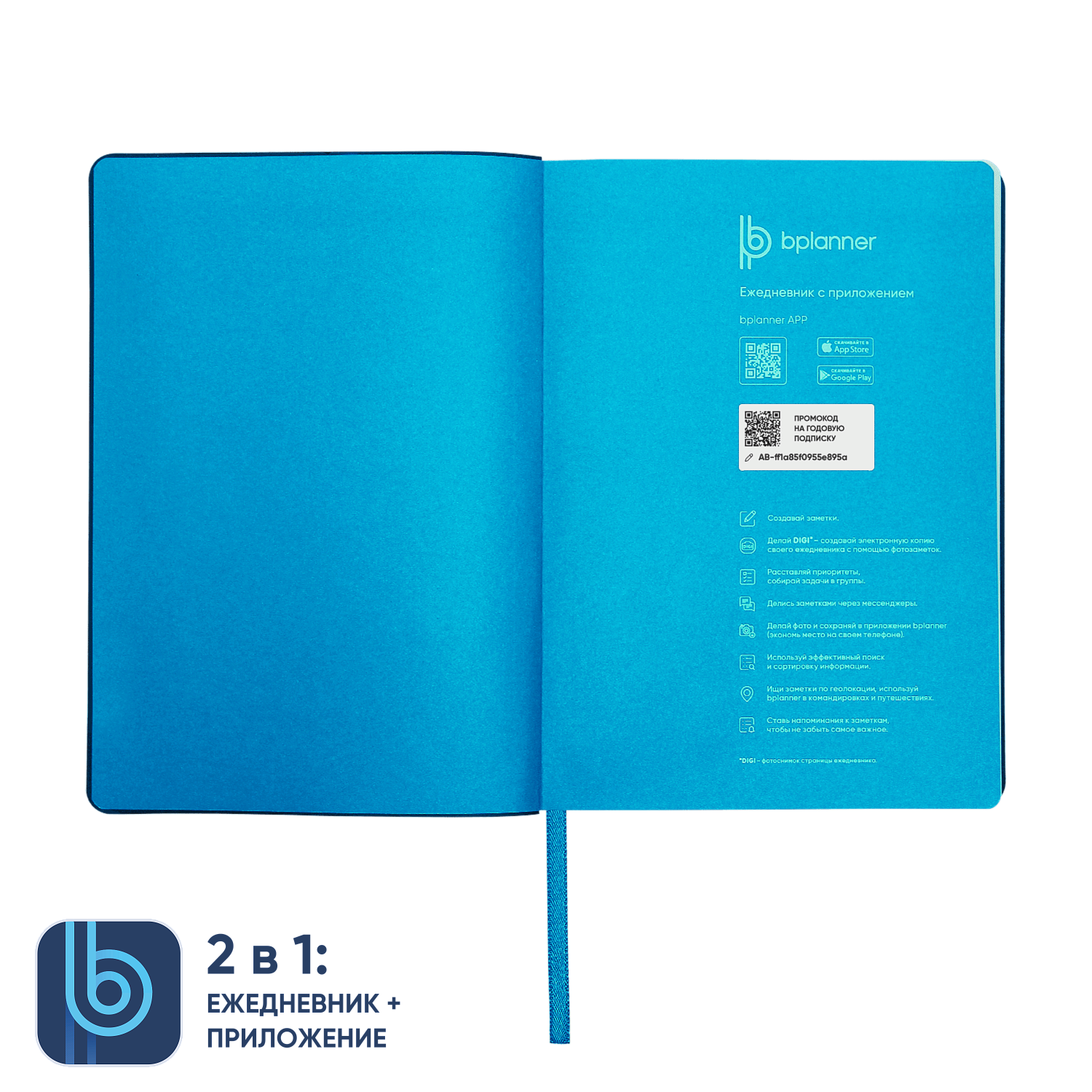Ежедневник Bplanner.01 в подарочной коробке