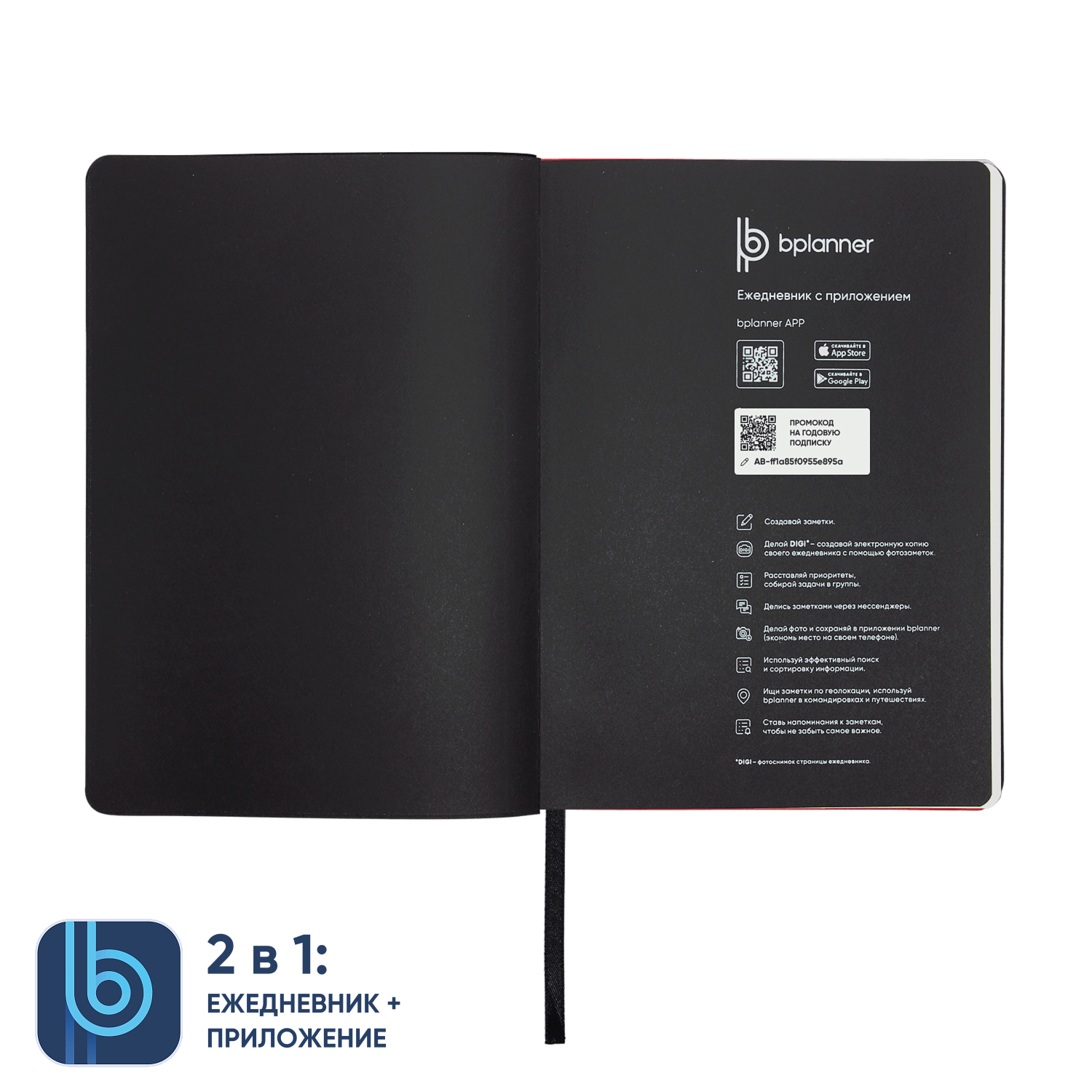 Набор BPlanner Light