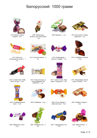 № _tagName_="![CDATA[№4"  МЯГКАЯ ИГРУШКА МИЛКА С СЮРПРИЗОМ 1000 грамм новогодний подарок белорусский