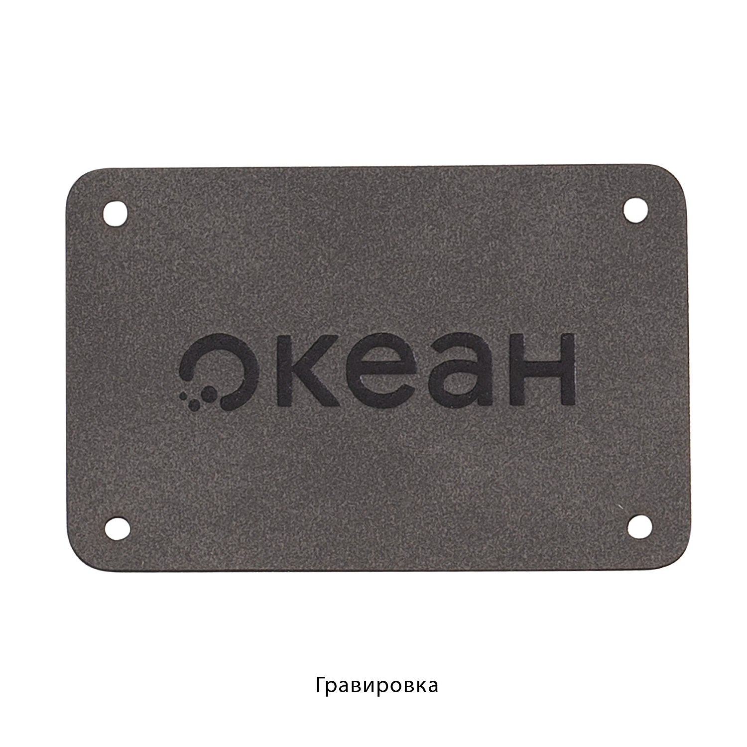 Шильд 4х6 см имитация кожи