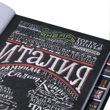 Ежедневник «Вокруг вкуса»