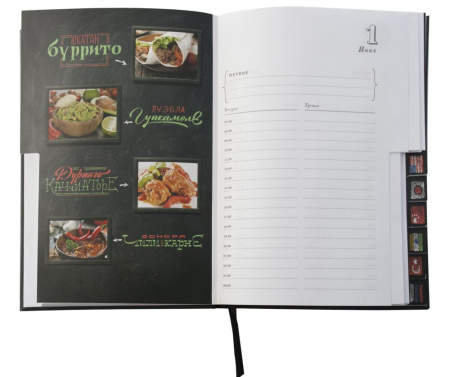 Ежедневник «Вокруг вкуса»