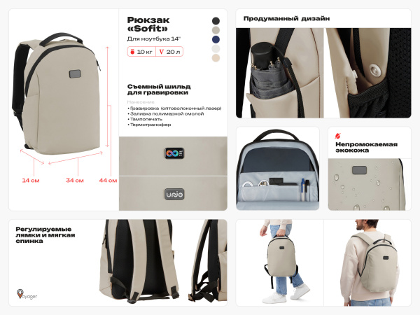 Рюкзак Sofit для ноутбука из экокожи, молочный