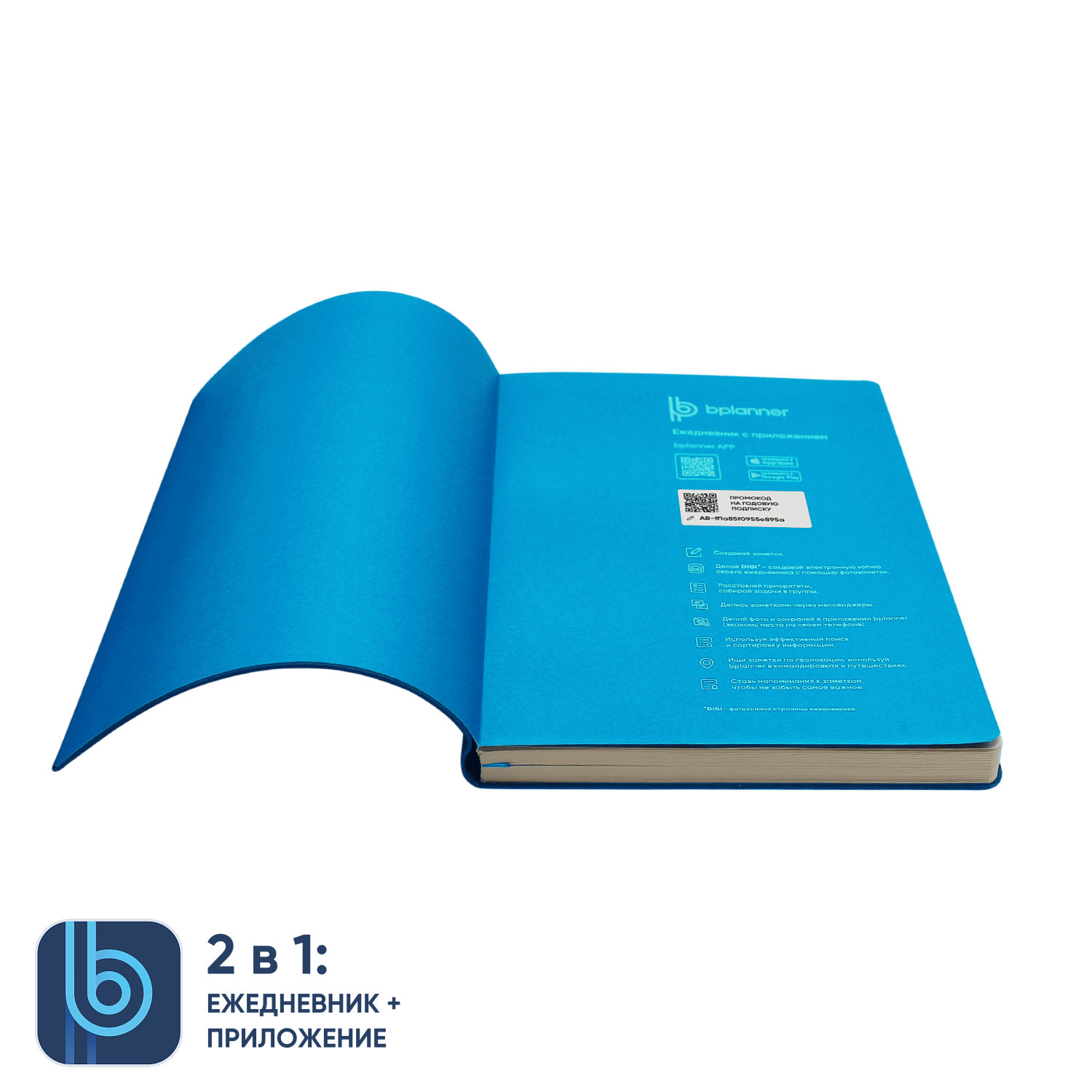 Ежедневник Bplanner.01 в подарочной коробке