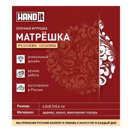 Ёлочная игрушка Матрёшка с узорами (красный с синим)