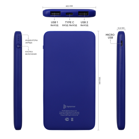Внешний аккумулятор Bplanner Power 1 ST, софт-тач, 5000 mAh (Синий)