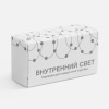 Гирлянда для подарочной коробки «Внутренний Свет»