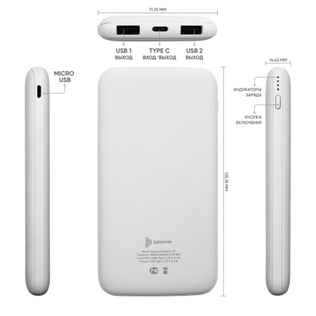Внешний аккумулятор Bplanner Power 2 ST, софт-тач, 10000 mAh (Белый)