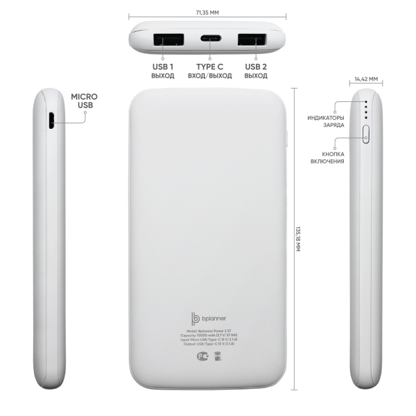 Внешний аккумулятор Bplanner Power 2 ST, софт-тач, 10000 mAh (Белый)