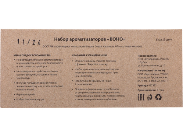 Набор автоароматов Boho 5