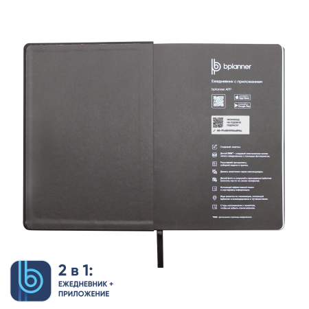 Ежедневник Bplanner.02 (черный)