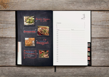 Ежедневник «Вокруг вкуса»