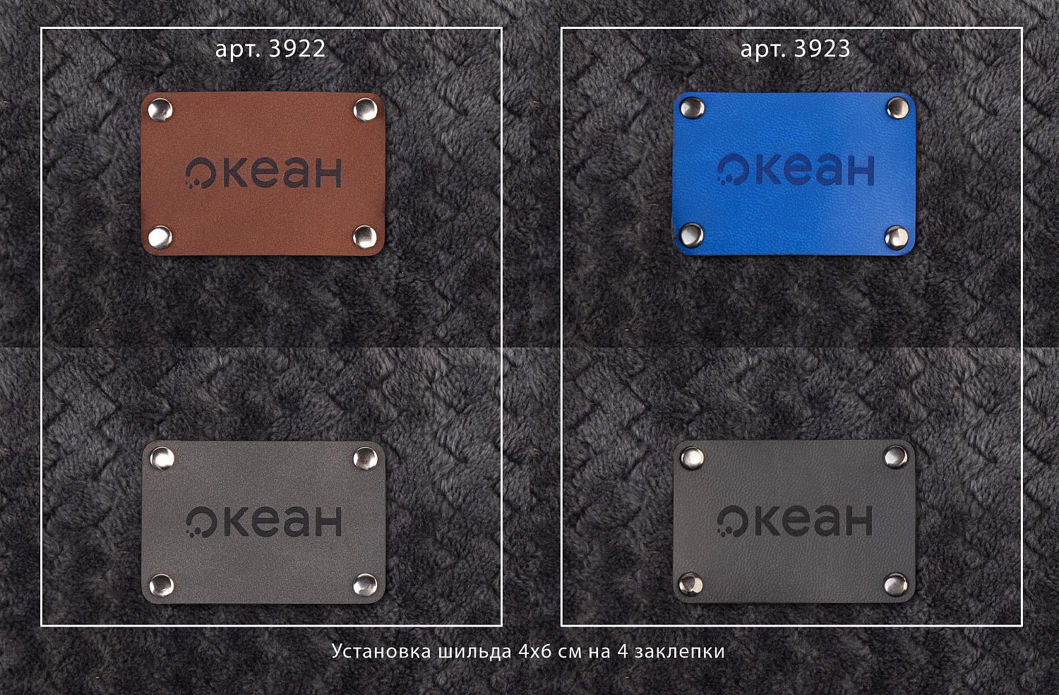 Шильд 4х6 см имитация кожи