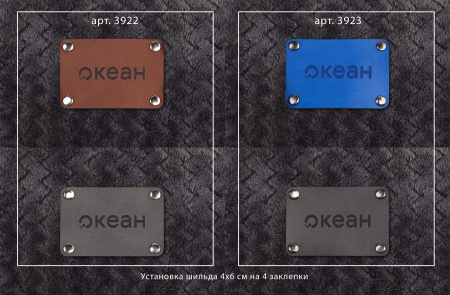 Шильд 4х6 см имитация кожи