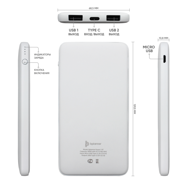 Внешний аккумулятор Bplanner Power 1 ST, софт-тач, 5000 mAh (Белый)