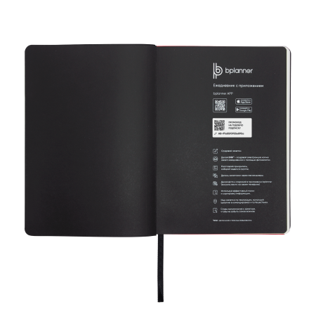 Набор Bplanner welcome (чёрный с жёлтым)