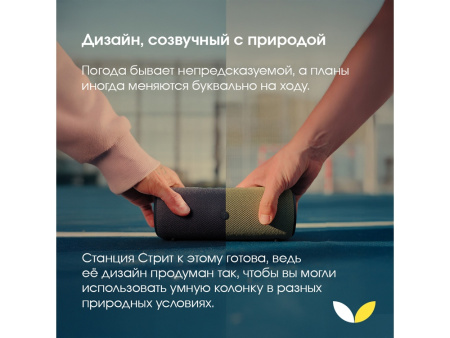 Умная портативная колонка Яндекс Станция Стрит с Алисой, зеленый (YNDX-00030GRN)