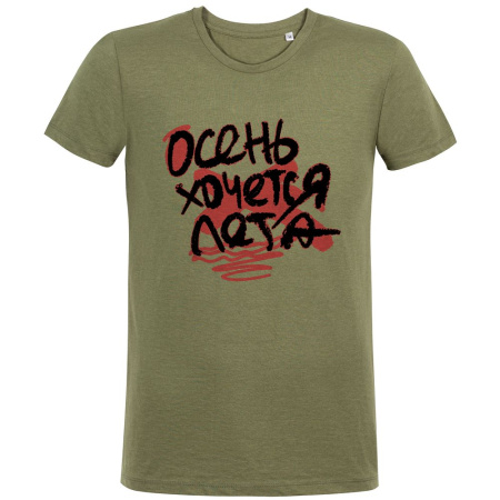 Футболка мужская приталенная «Осень хочется лета», меланж хаки, размер S