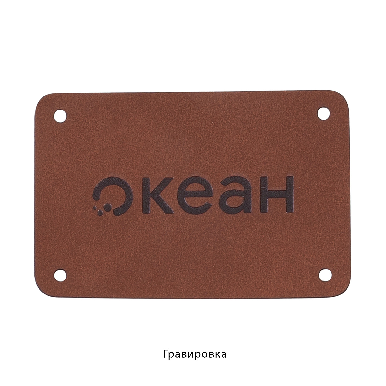 Шильд 4х6 см имитация кожи