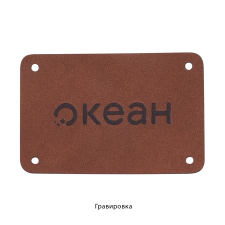 Шильд 4х6 см имитация кожи