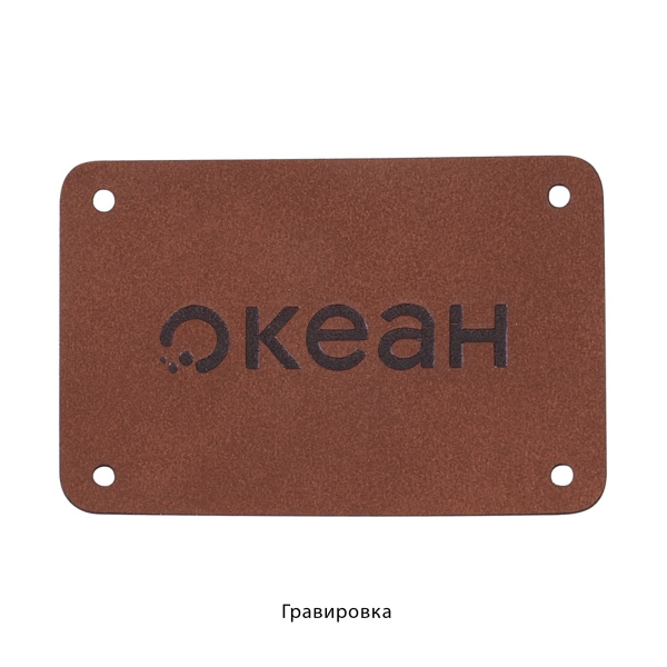Шильд 4х6 см имитация кожи