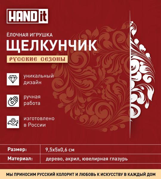 Ёлочная игрушка Щелкунчик (белый с красным)