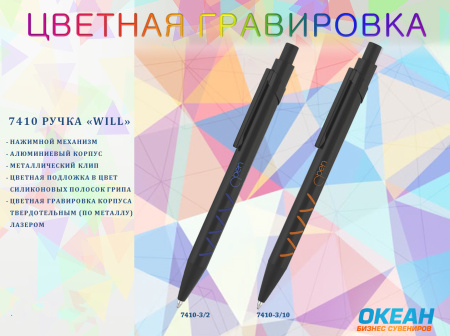 Ручка шариковая "Will"
