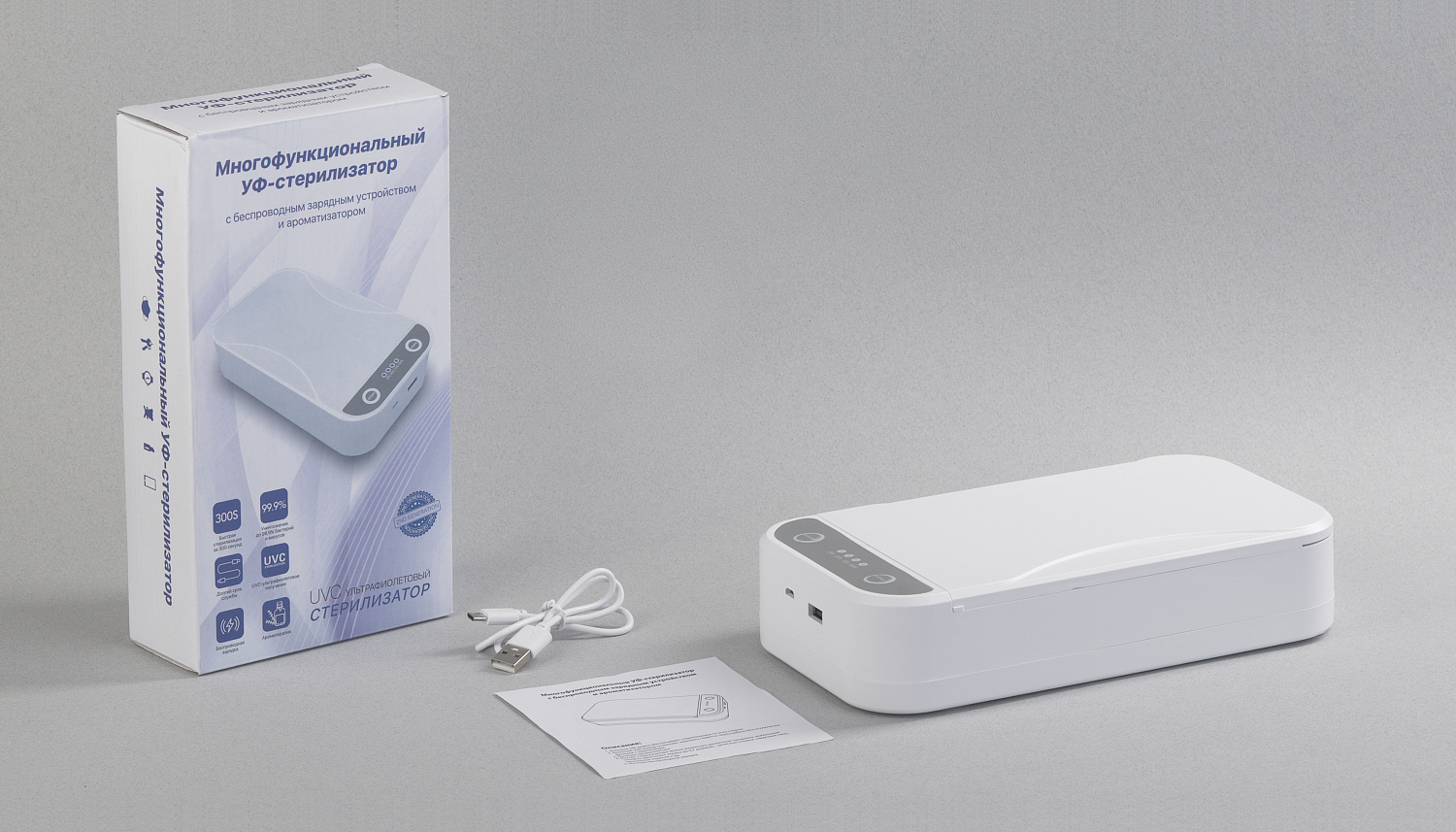 УФ-стерилизатор с беспроводным зарядным устройством УФ-стерилизатор с беспроводным зарядным устройством