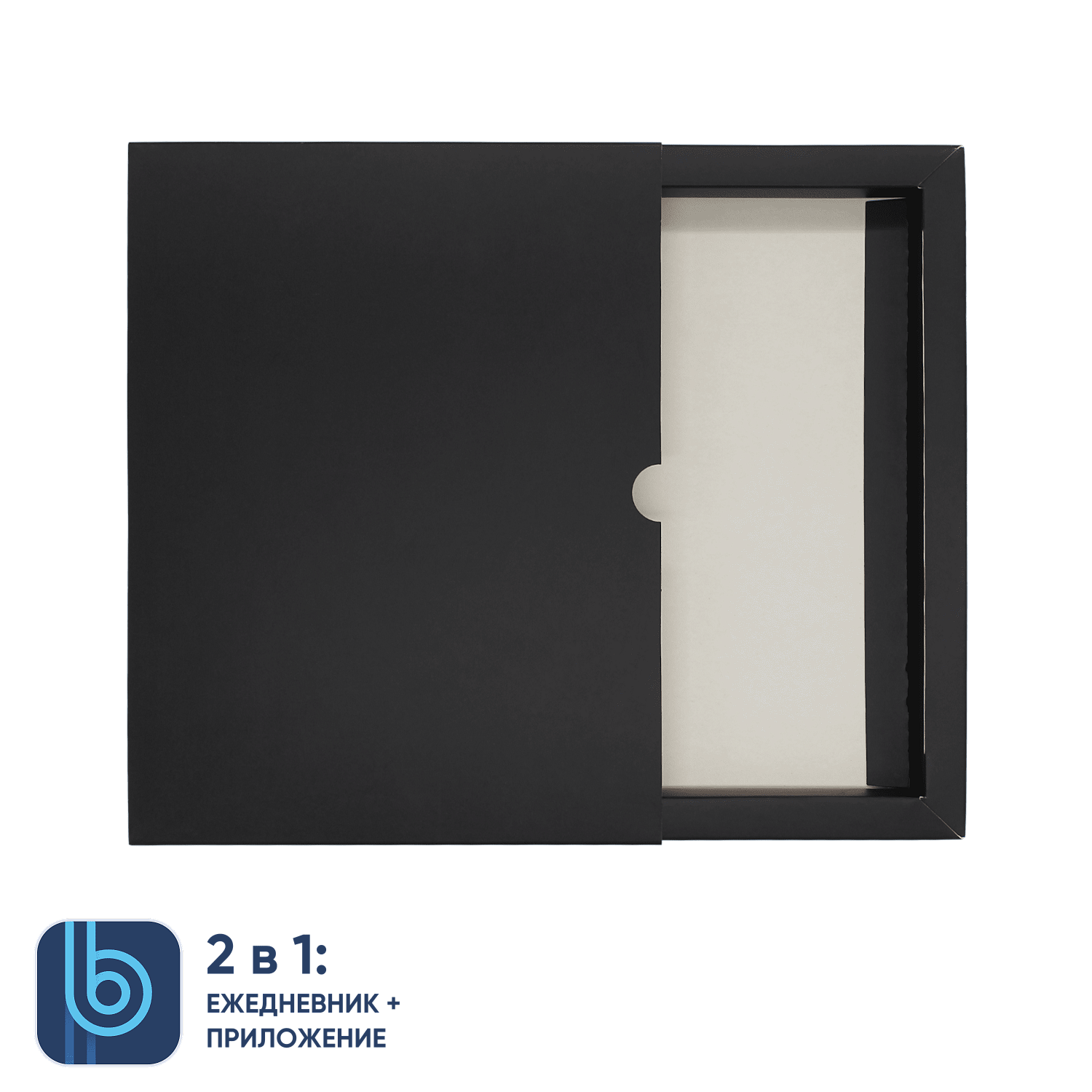 Коробка под ежедневник Bplanner