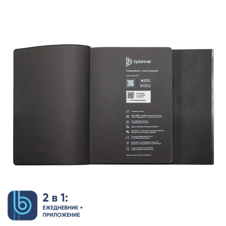 Ежедневник Bplanner.03 (черный)