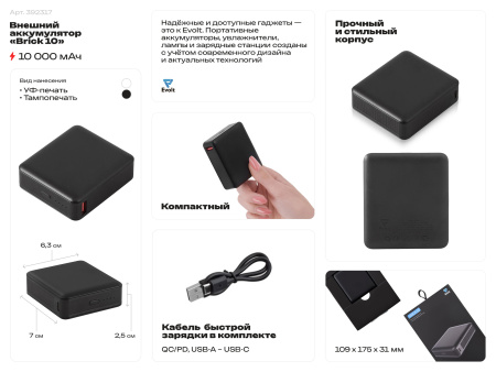 Внешний аккумулятор Brick 10 с быстрой зарядкой QC/PD, 10000 мАч, черный